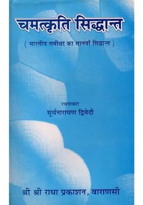 Miracle Theory Seventh Theory Of Indian Criticism An Old And Rare Book Only Quantity Available