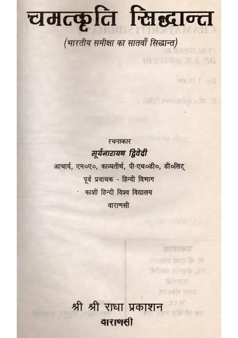 Miracle Theory Seventh Theory Of Indian Criticism An Old And Rare Book Only Quantity Available - Indya