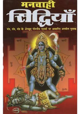 Desired Siddhi Priceless Book On Untouched Secrets Of Yantra Tantra And Mantra