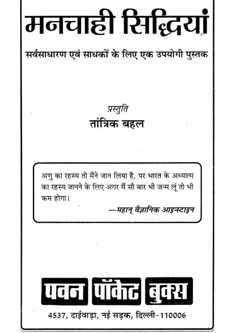 Desired Siddhi Priceless Book On Untouched Secrets Of Yantra Tantra And Mantra - Indya