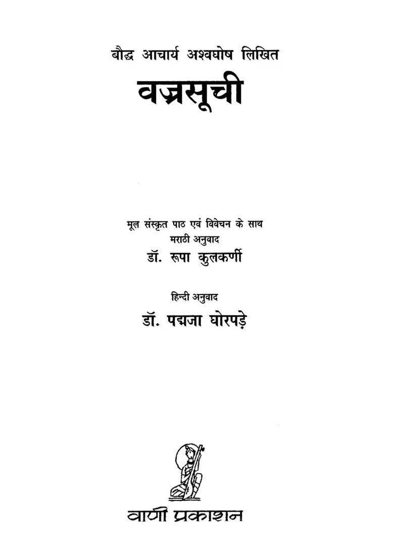 Vajrasuchi By Acharya Ashvaghosha - Indya