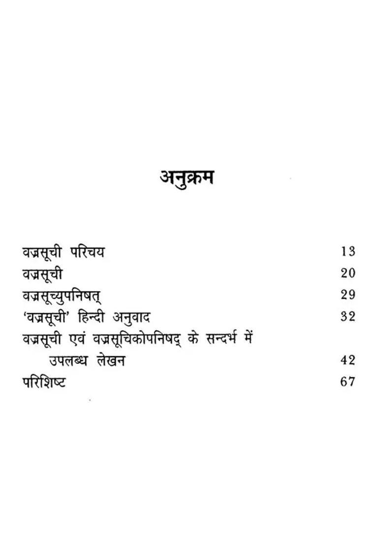 Vajrasuchi By Acharya Ashvaghosha - Indya