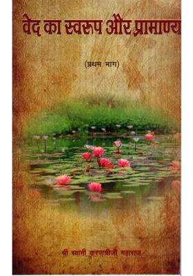 Ved Ka Swaroop Aur Pramanya Part