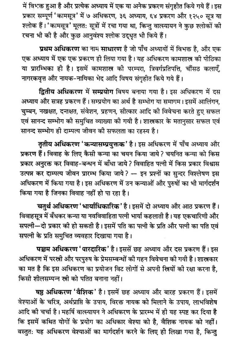 Kama Sutra Of Sri Vatsyayana Muni - Indya