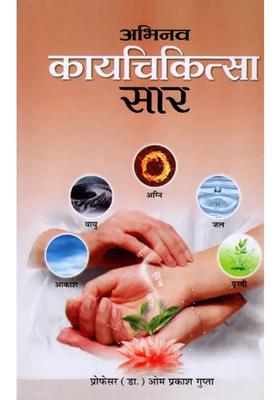 Abhinav Kaya Chikitsa Saar