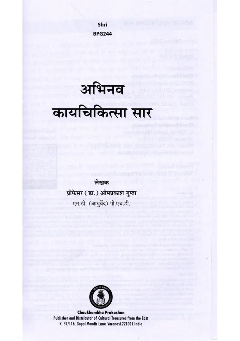 Abhinav Kaya Chikitsa Saar - Indya