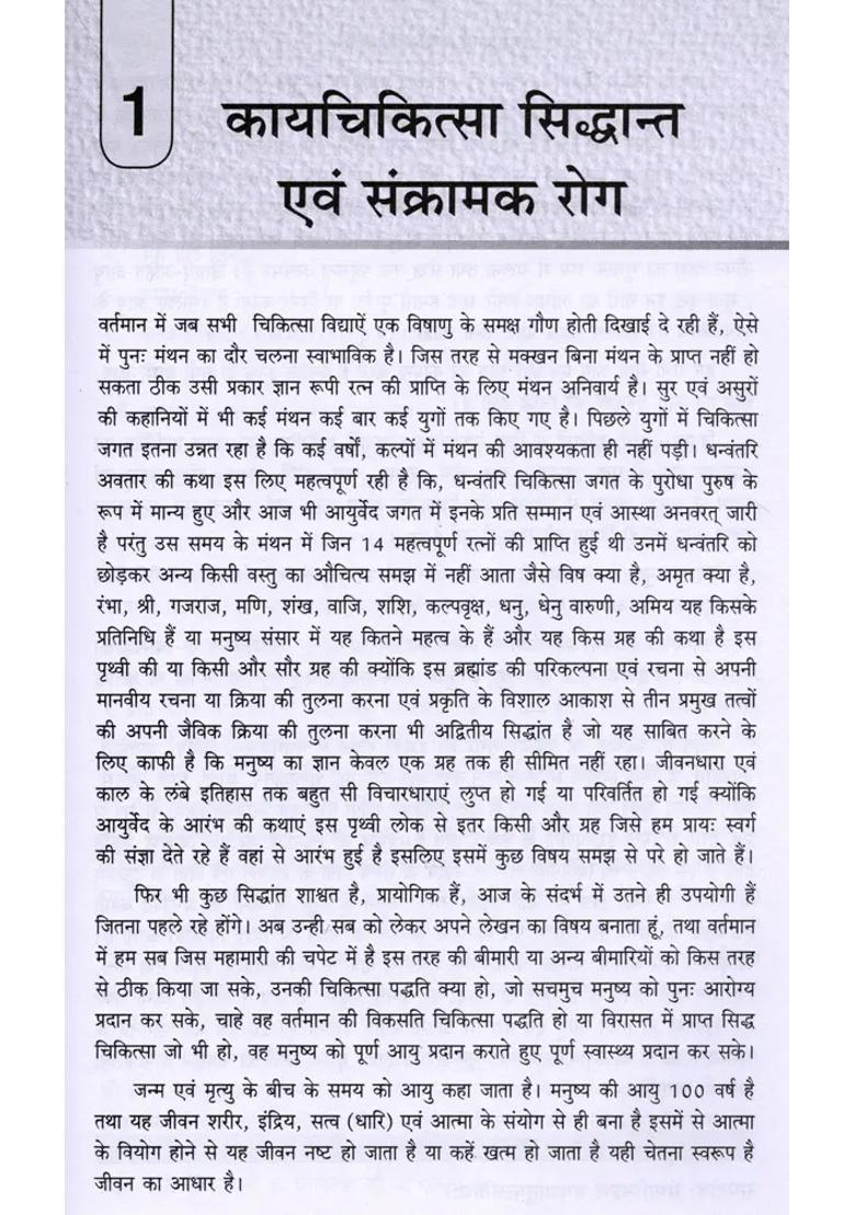 Abhinav Kaya Chikitsa Saar - Indya