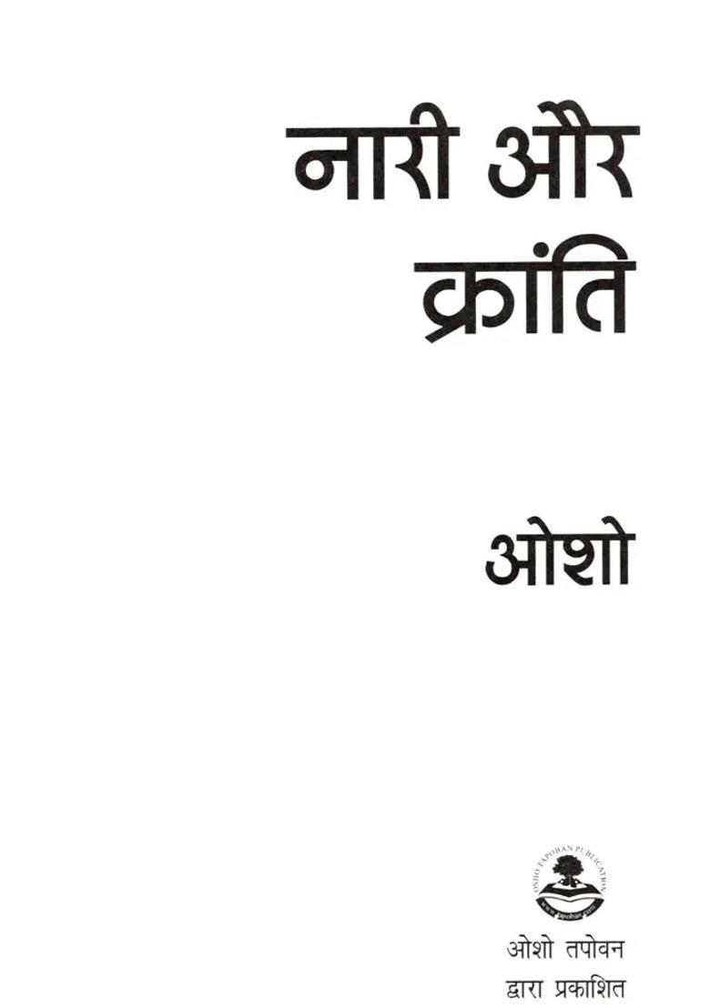 Nari Aur Kranti - Indya