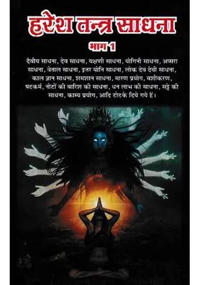Haresh Tantra Sadhana Vol
