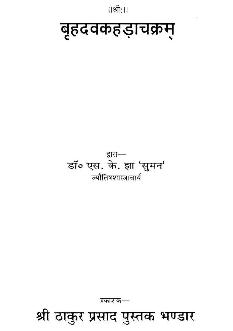 Brihad Abakhada Chakra - Indya