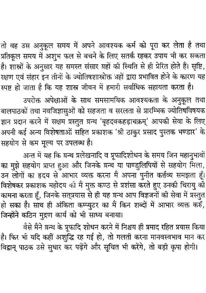 Brihad Abakhada Chakra - Indya