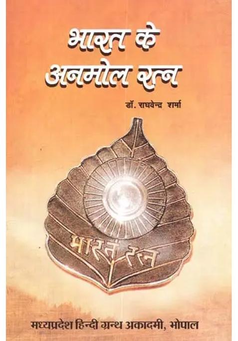 Precious Gems Of India