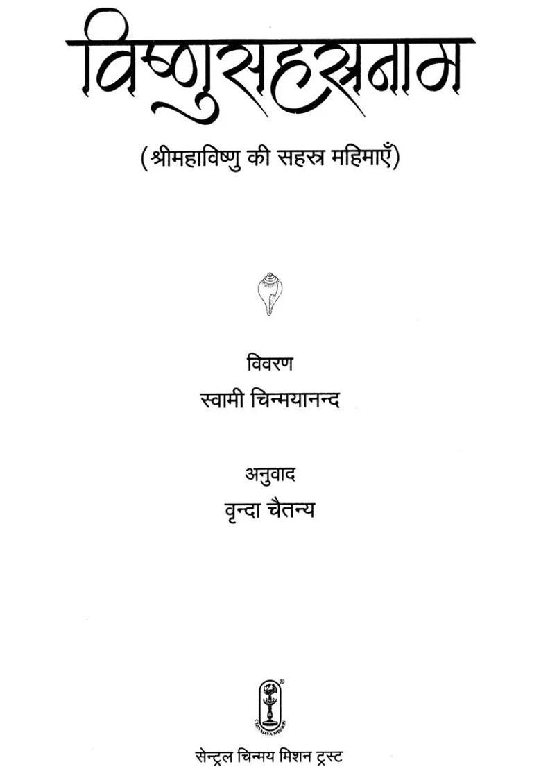 Vishnu Sahasranama - Indya