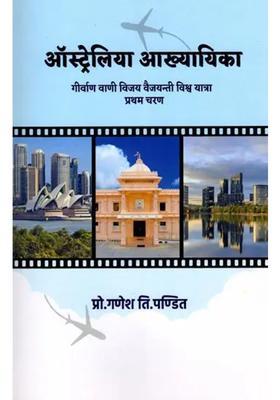 Australia Akhyayika Girvan Vani Vijay Vyjayanti World Tour First Phase