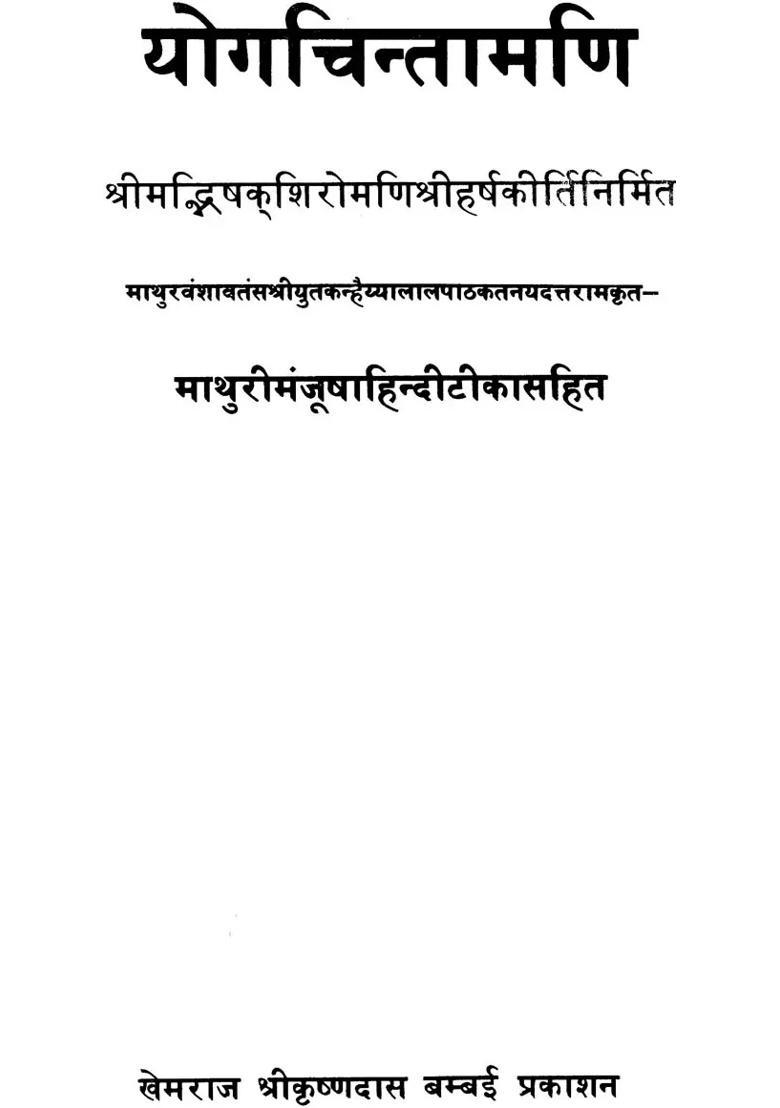 Yoga Chintamani - Indya