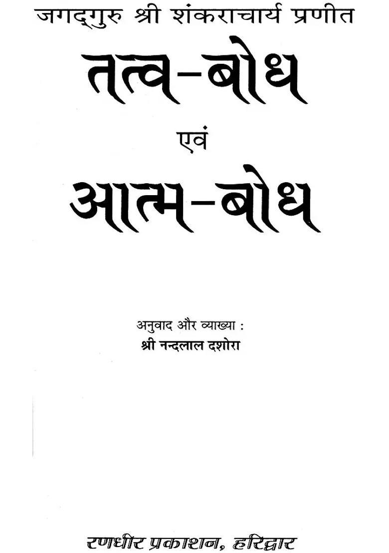 Tattva Bodha And Atma Bodha - Indya