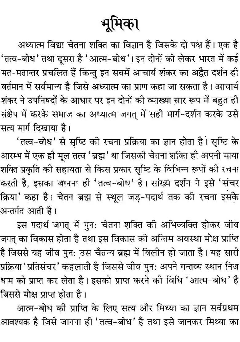 Tattva Bodha And Atma Bodha - Indya