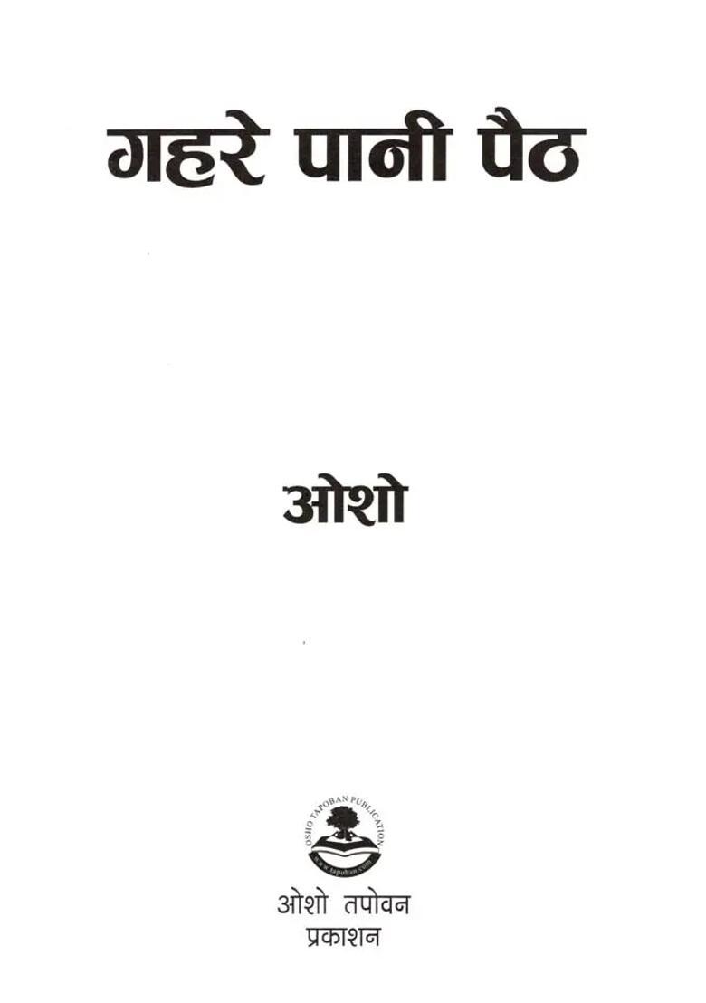 Penetrating Deep Waters - Indya