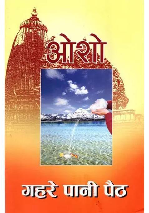 Penetrating Deep Waters