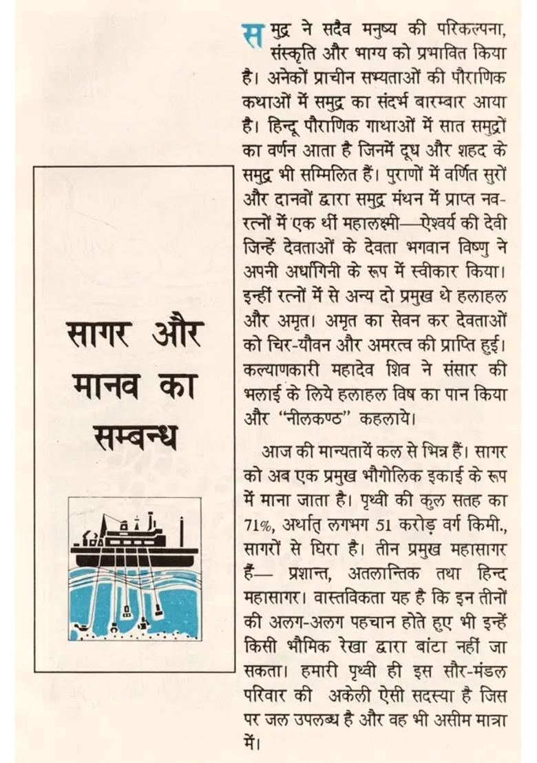 Sagar Se Sampada Csir Golden Jubilee Series An Old And Rare Book - Indya