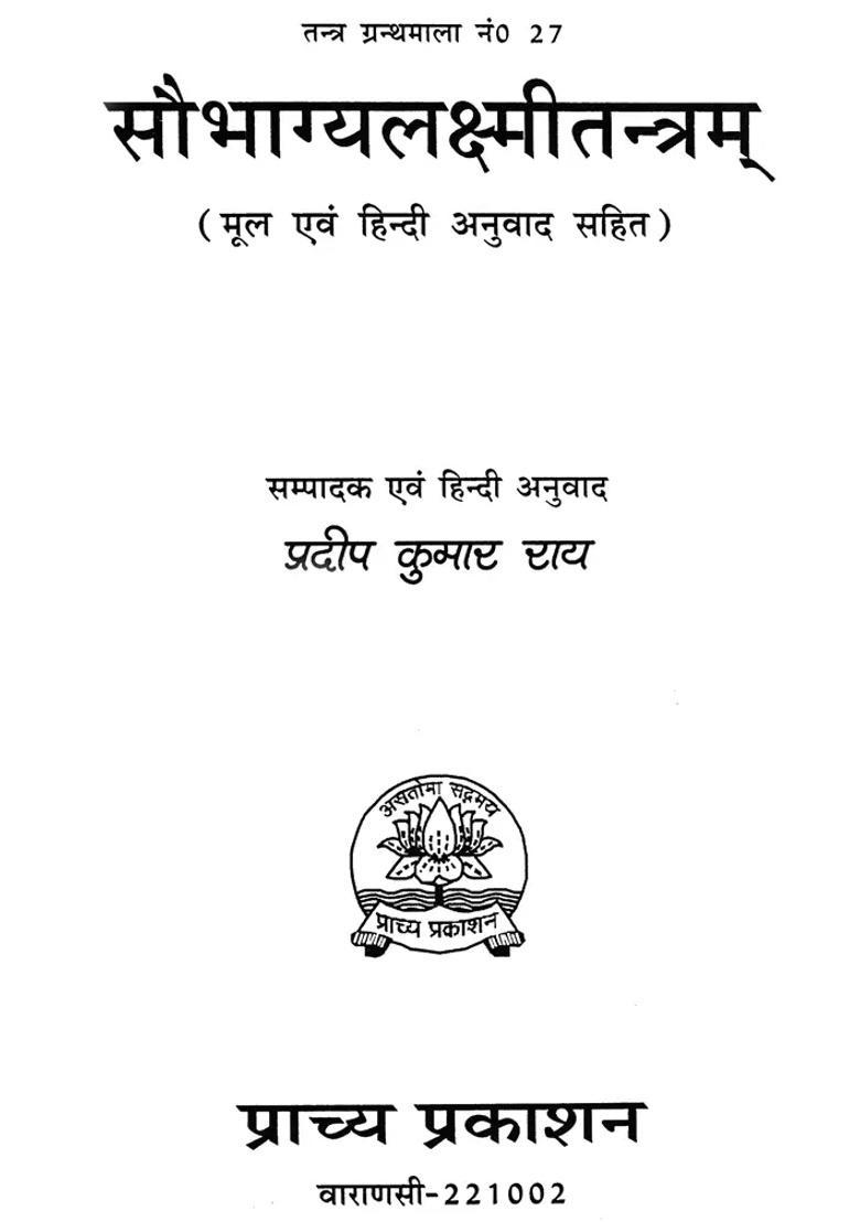 Saubhagya Lakshmi Tantram - Indya