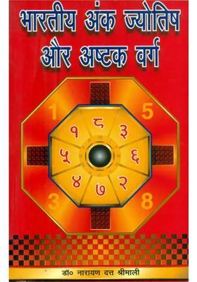Indian Numerology And Ashtaka Varga An Old And Rare Book