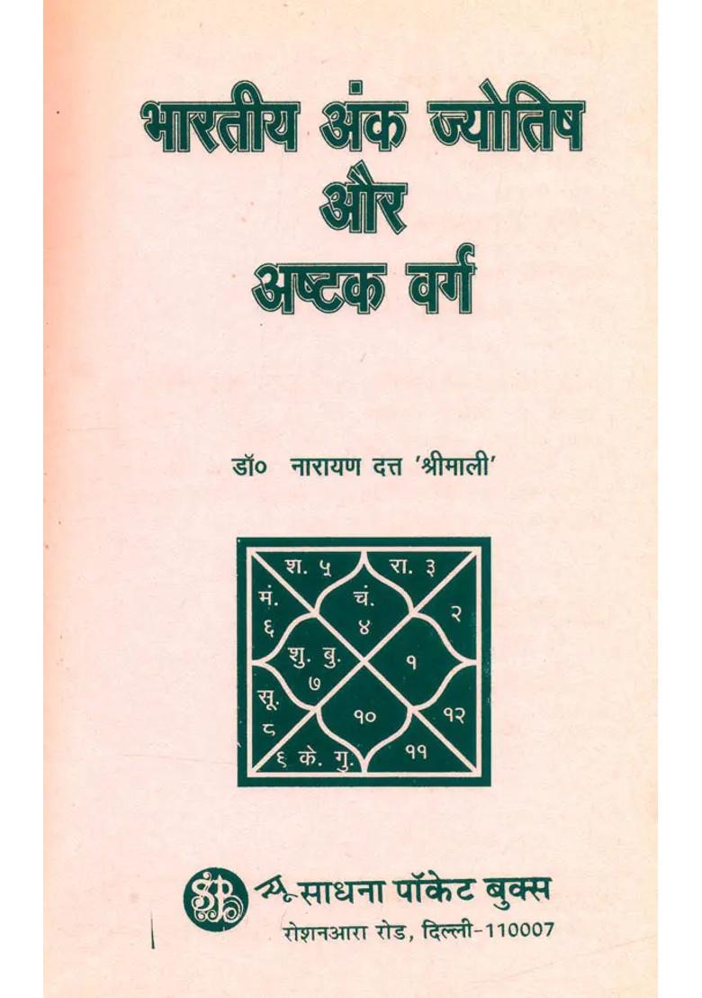 Indian Numerology And Ashtaka Varga An Old And Rare Book - Indya