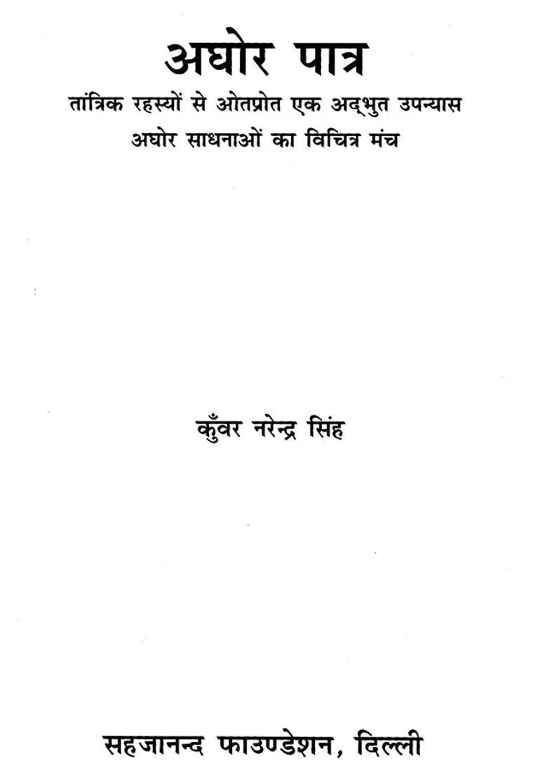 Aghor Patra A Wonderful Novel Steeped In Tantric Mysteries A Strange Platform Of Aghor Sadhanas - Indya