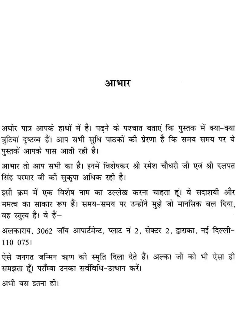 Aghor Patra A Wonderful Novel Steeped In Tantric Mysteries A Strange Platform Of Aghor Sadhanas - Indya