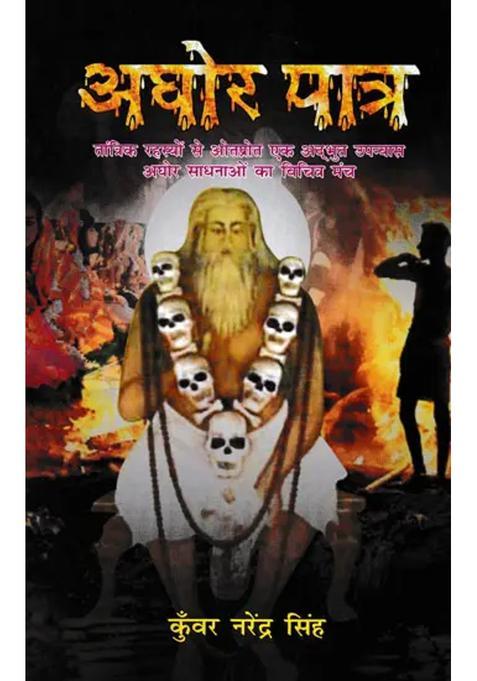 Aghor Patra A Wonderful Novel Steeped In Tantric Mysteries A Strange Platform Of Aghor Sadhanas