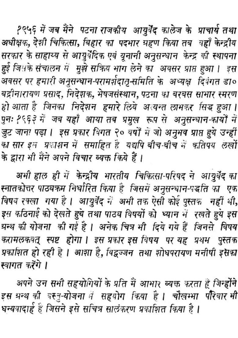 Research Methods In Ayurveda - Indya