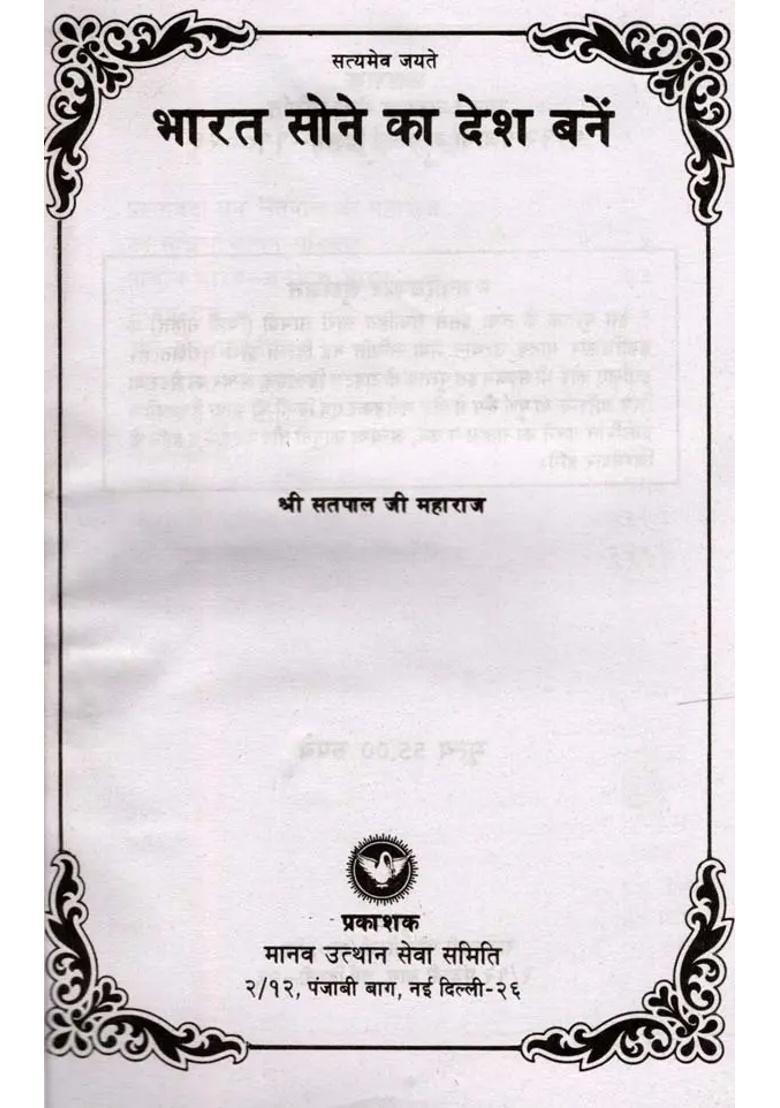 Let India Become A Country Of Gold - Indya