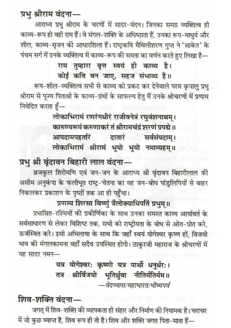 Tirange Ko Kabhi Jhukane Na Doge Deshbhakti Ke Pavaan Geet - Indya