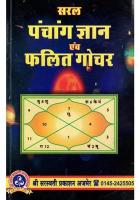Saral Panchang Gyan Evam Phalit Gochar
