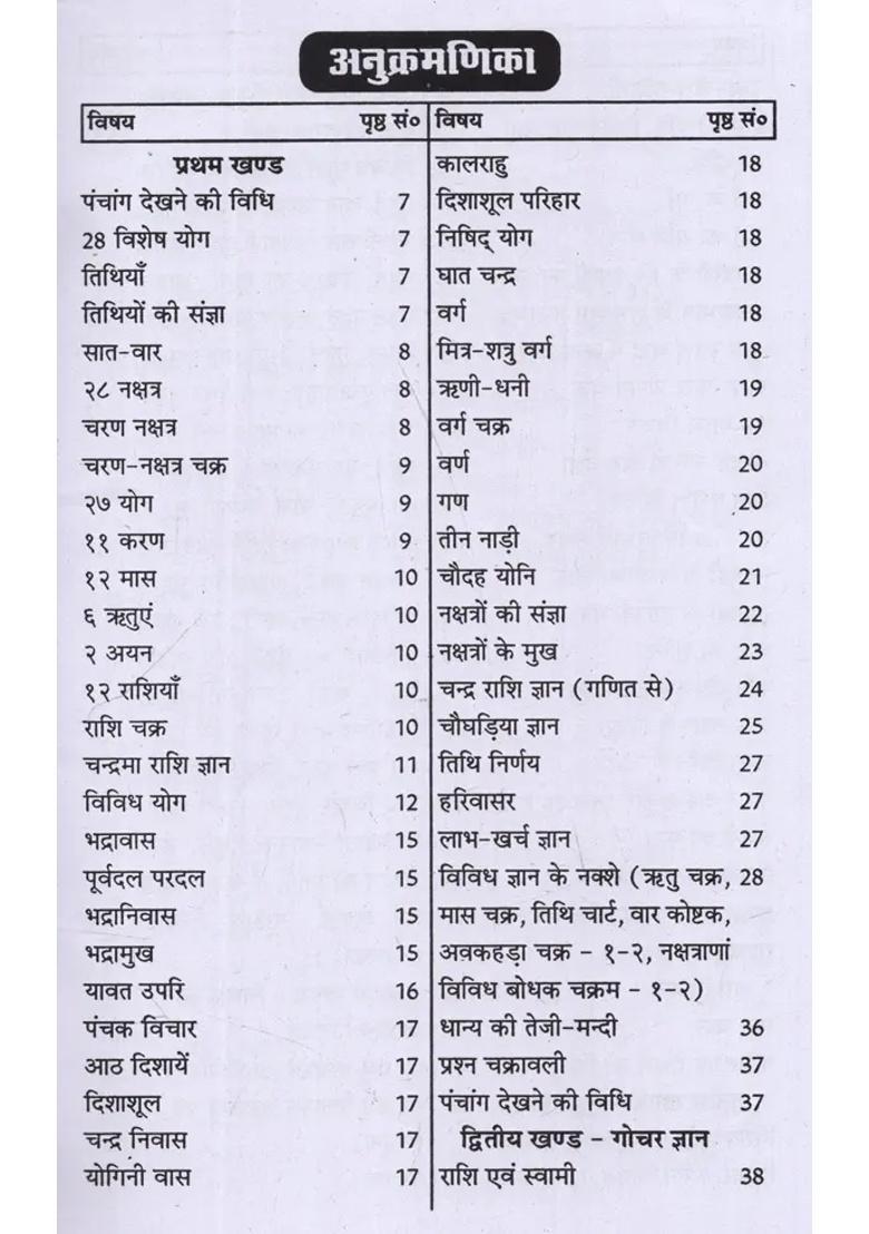 Saral Panchang Gyan Evam Phalit Gochar - Indya