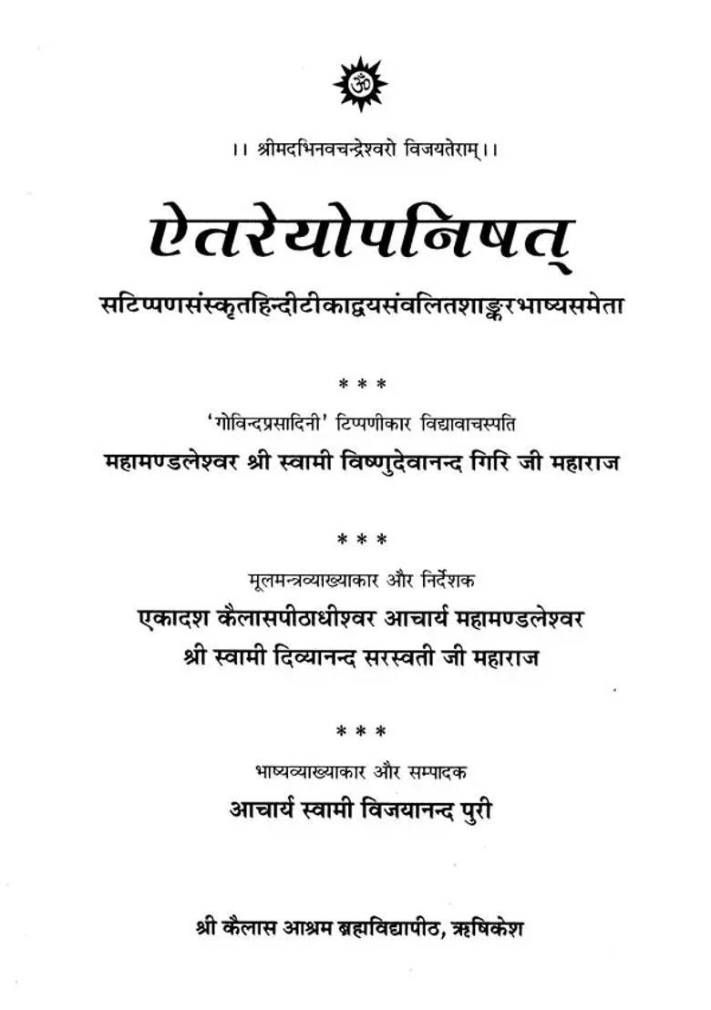 Rigvedia Aitareya Upanishad - Indya
