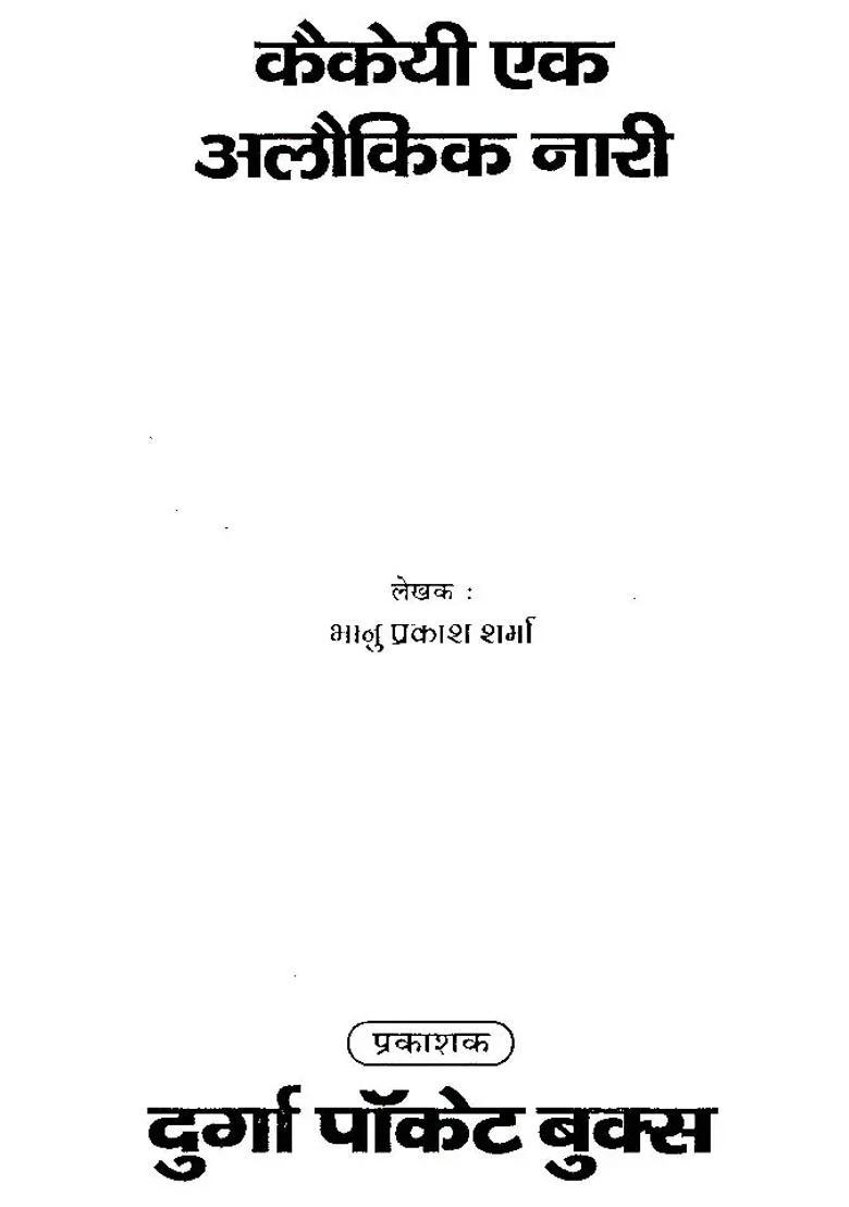 Kaikeyi Ek Aloukik Nari - Indya