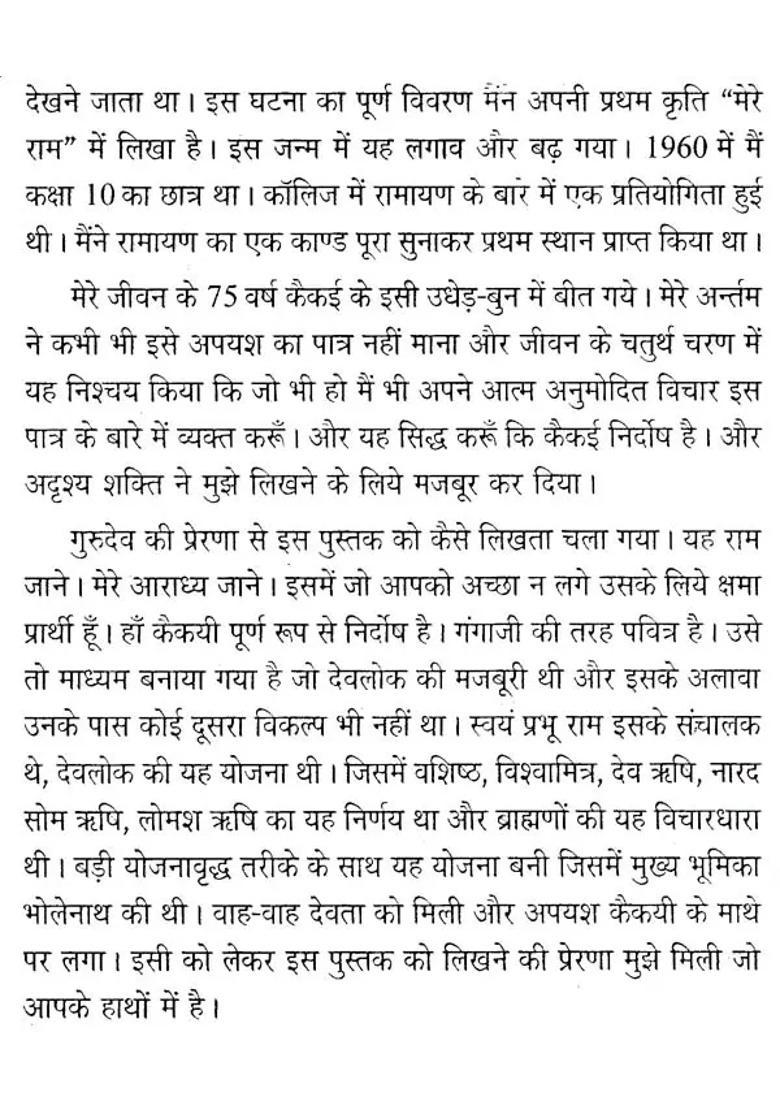 Kaikeyi Ek Aloukik Nari - Indya