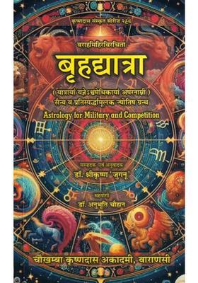 Brihadyatra Astrology For Military And Competition