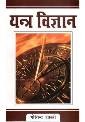 Yantra Vigyaan