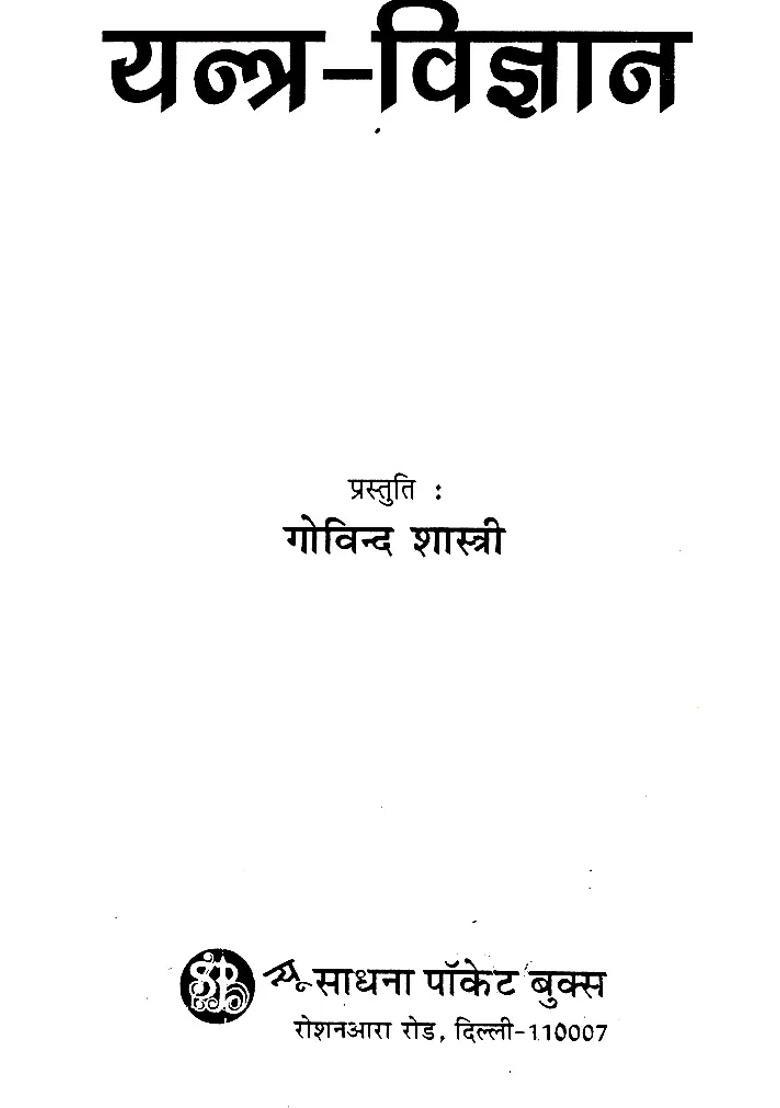 Yantra Vigyaan - Indya