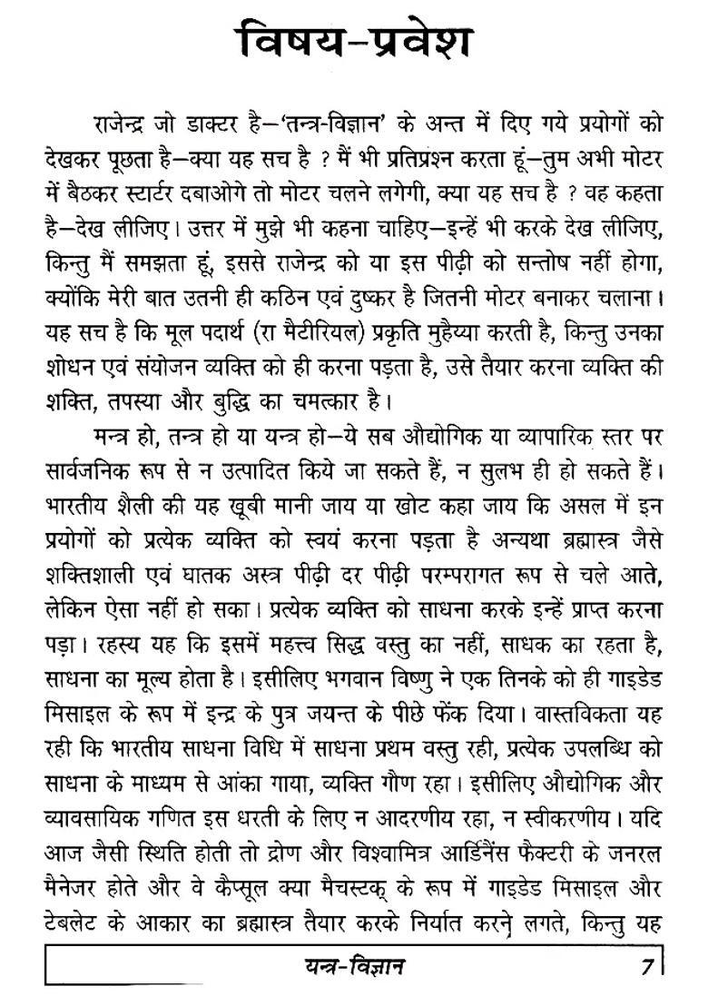 Yantra Vigyaan - Indya