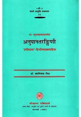 Anupana Tarangini Of Pt Raghunath Prasad