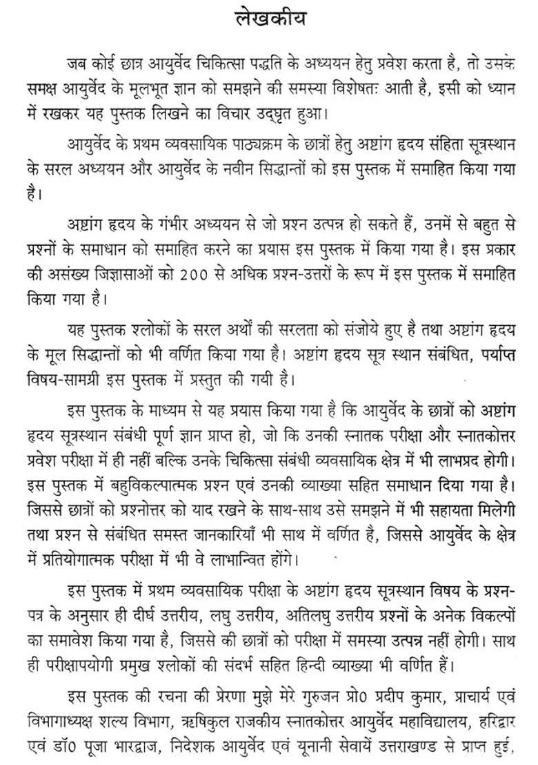 Ashtanga Hridayam - Indya