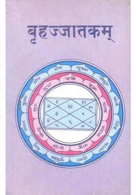 Brihad Jatakam Khemraj Edition