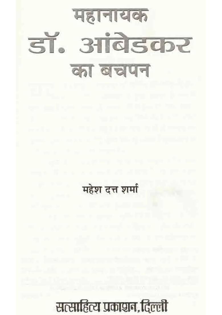 Mahanayak Dr Ambedkar Ka Bachapan - Indya
