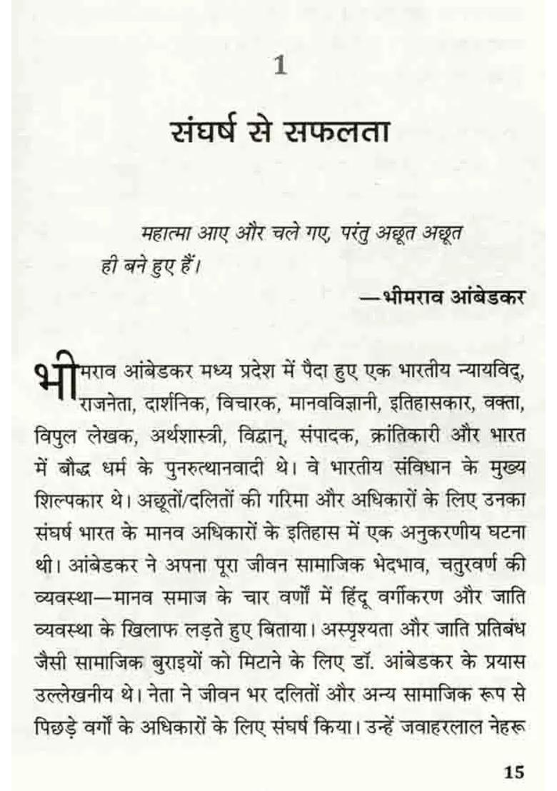 Mahanayak Dr Ambedkar Ka Bachapan - Indya