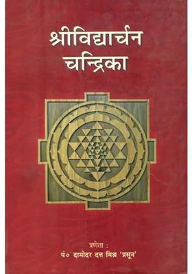 Shri Vidya Archana Chandrika