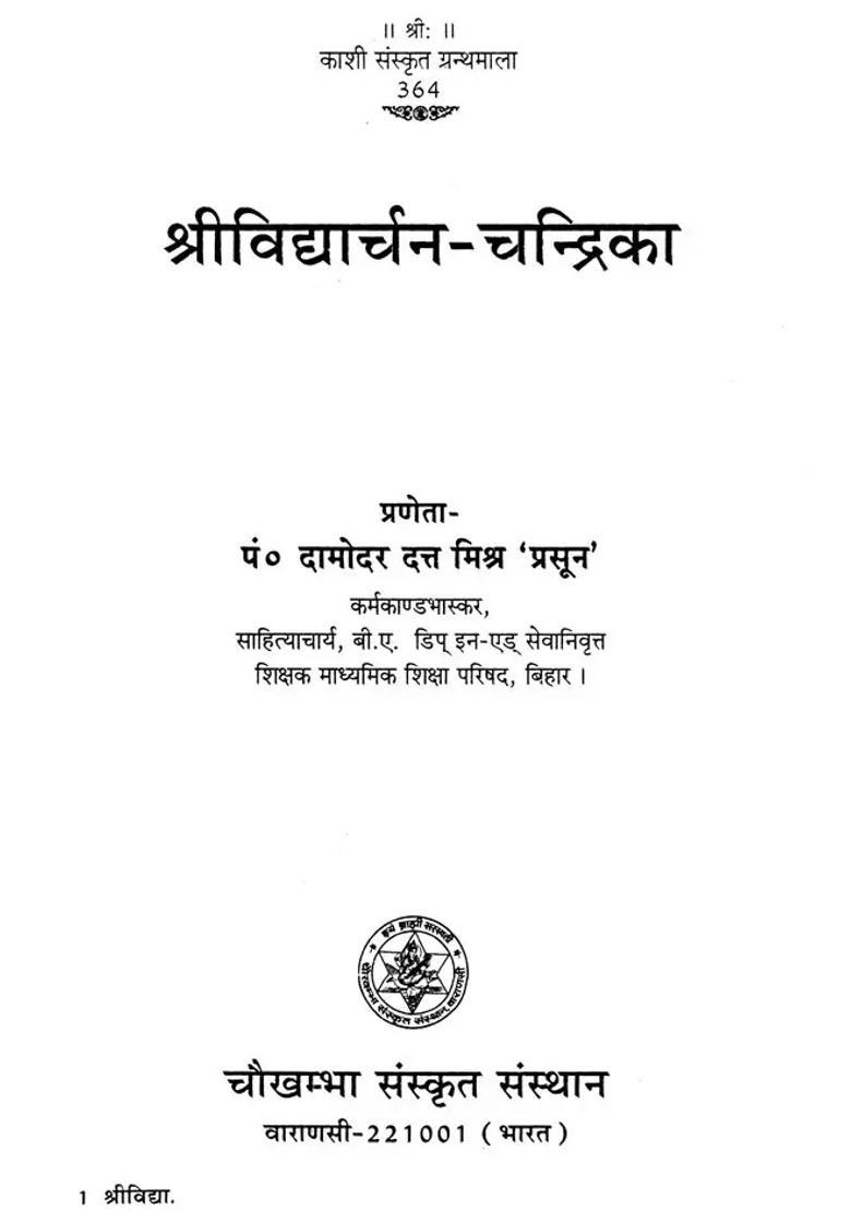 Shri Vidya Archana Chandrika - Indya