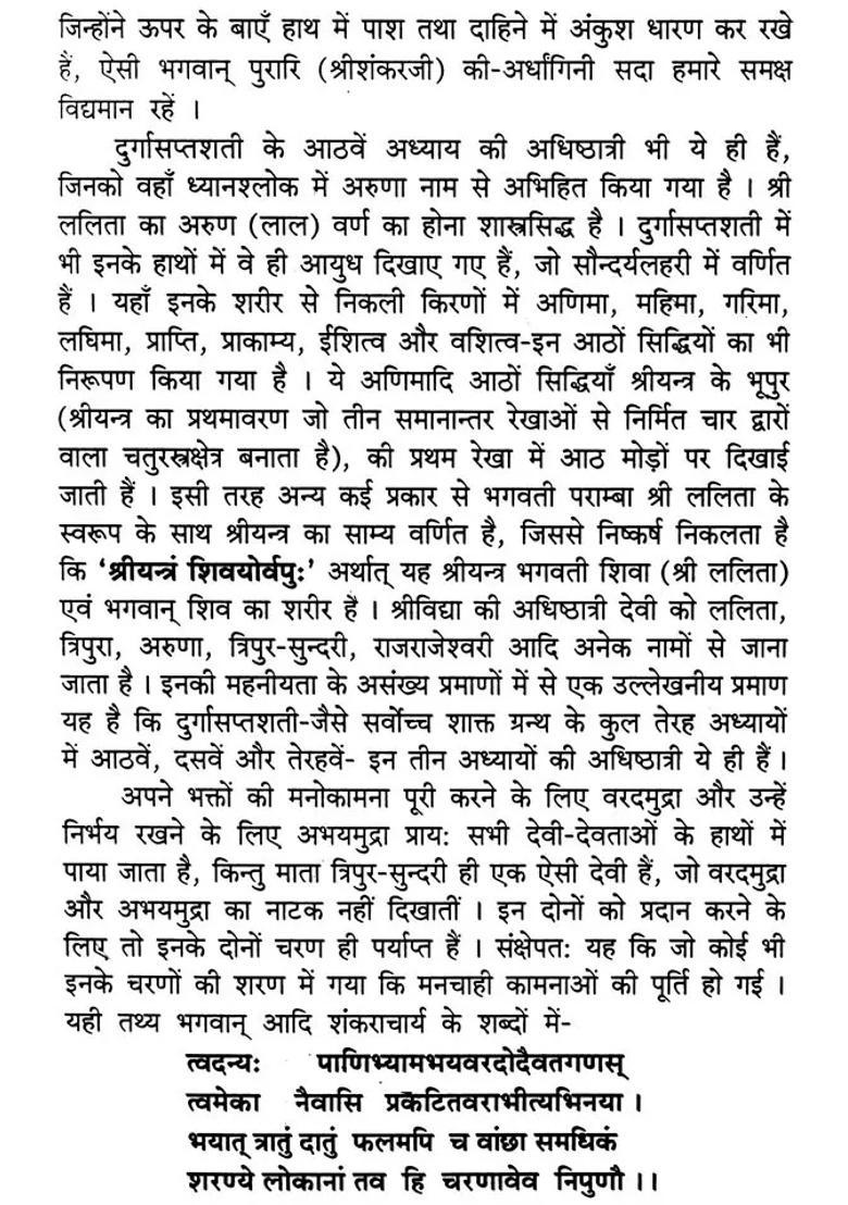 Shri Vidya Archana Chandrika - Indya